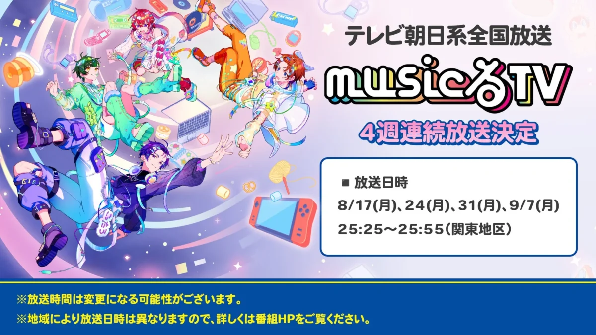ファンがワクワク！すたぽらが「musicるTV」に4週連続出演決定！アルバム発売＆Zeppツアーも熱い！