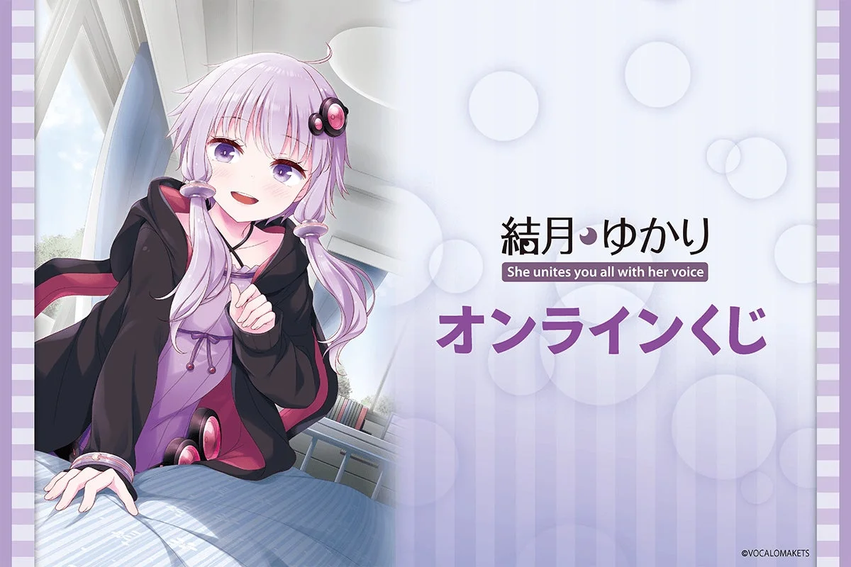 結月ゆかりオンラインくじ