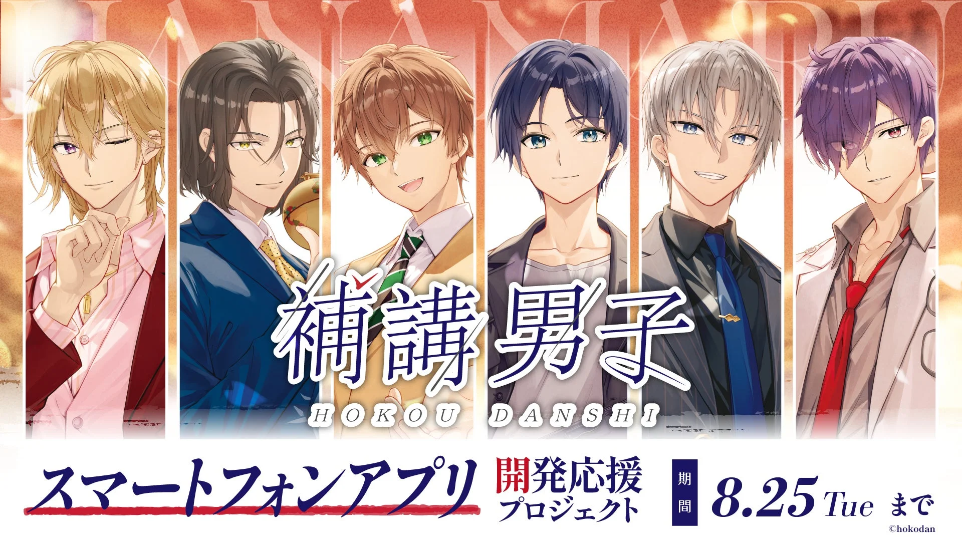スマートフォンアプリ開発応援プロジェクト