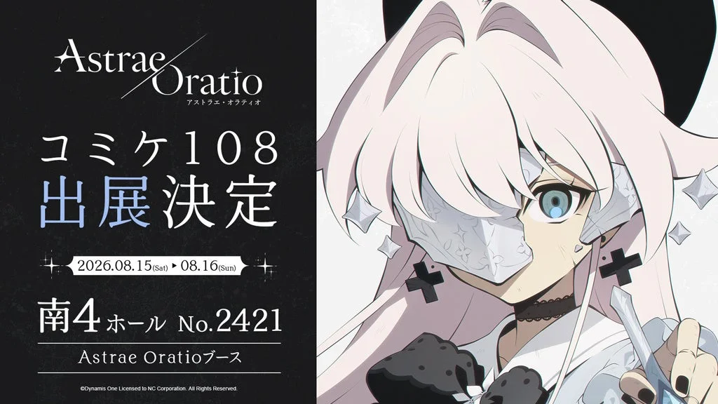 Astrae Oratio コミケ108出展決定