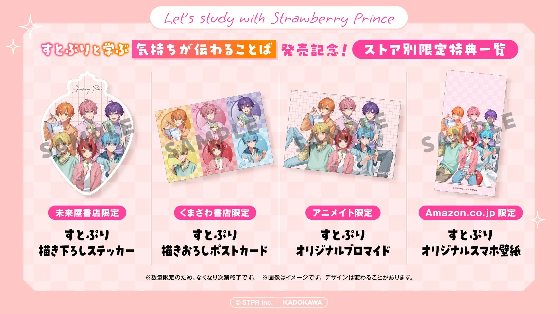 ストア限定特典一覧イメージ