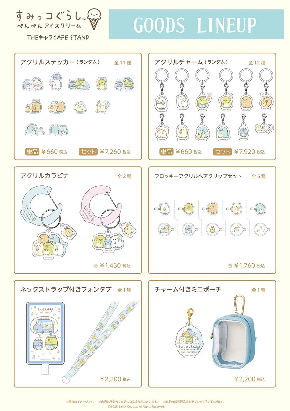 すみっコぐらし『ぺんぺんアイスクリーム』THEキャラCAFE STANDの販売商品
