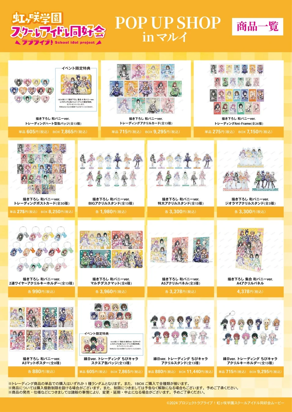 イベント先行販売グッズ