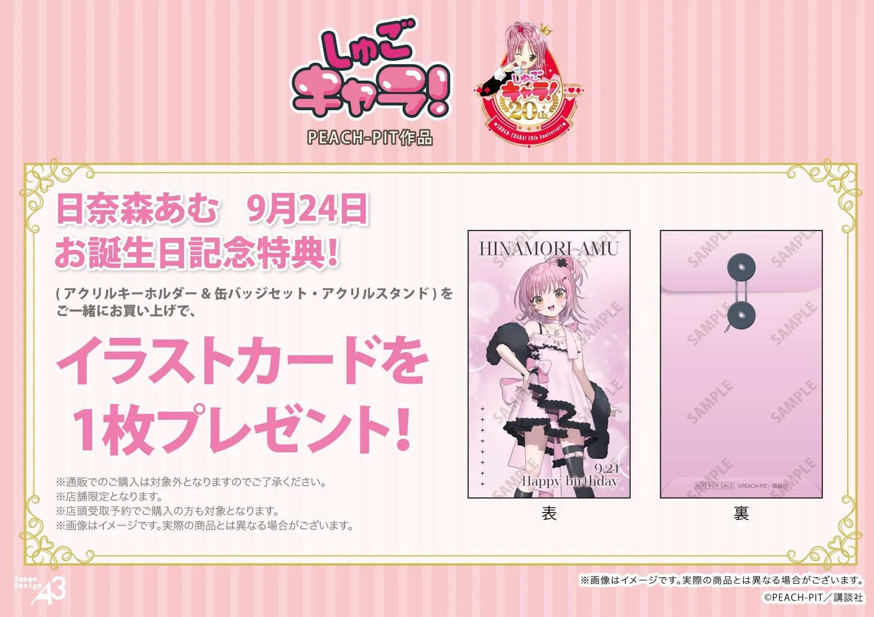 日奈森あむ誕生日記念特典 イラストカード(店舗限定)