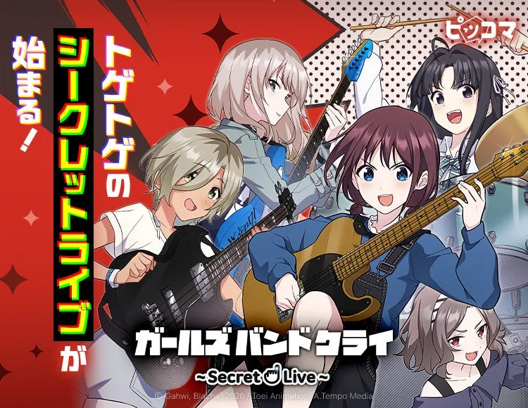 トゲトゲのシークレットライブが始まる!