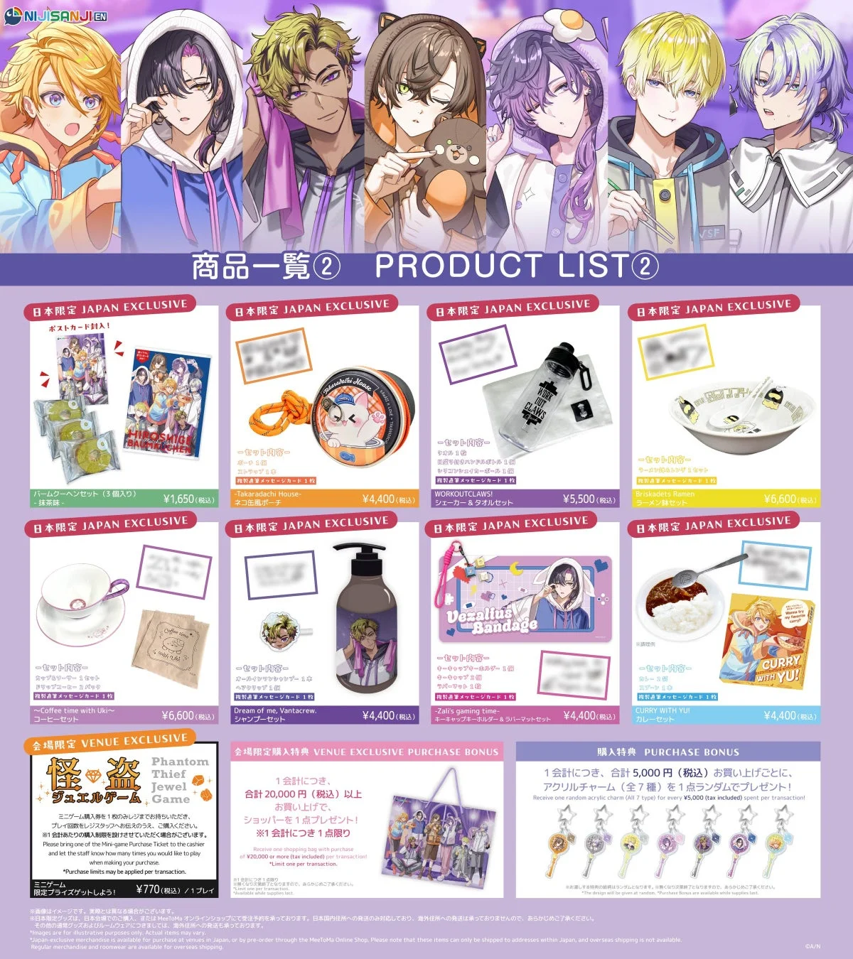NIJISANJI EN 商品一覧②