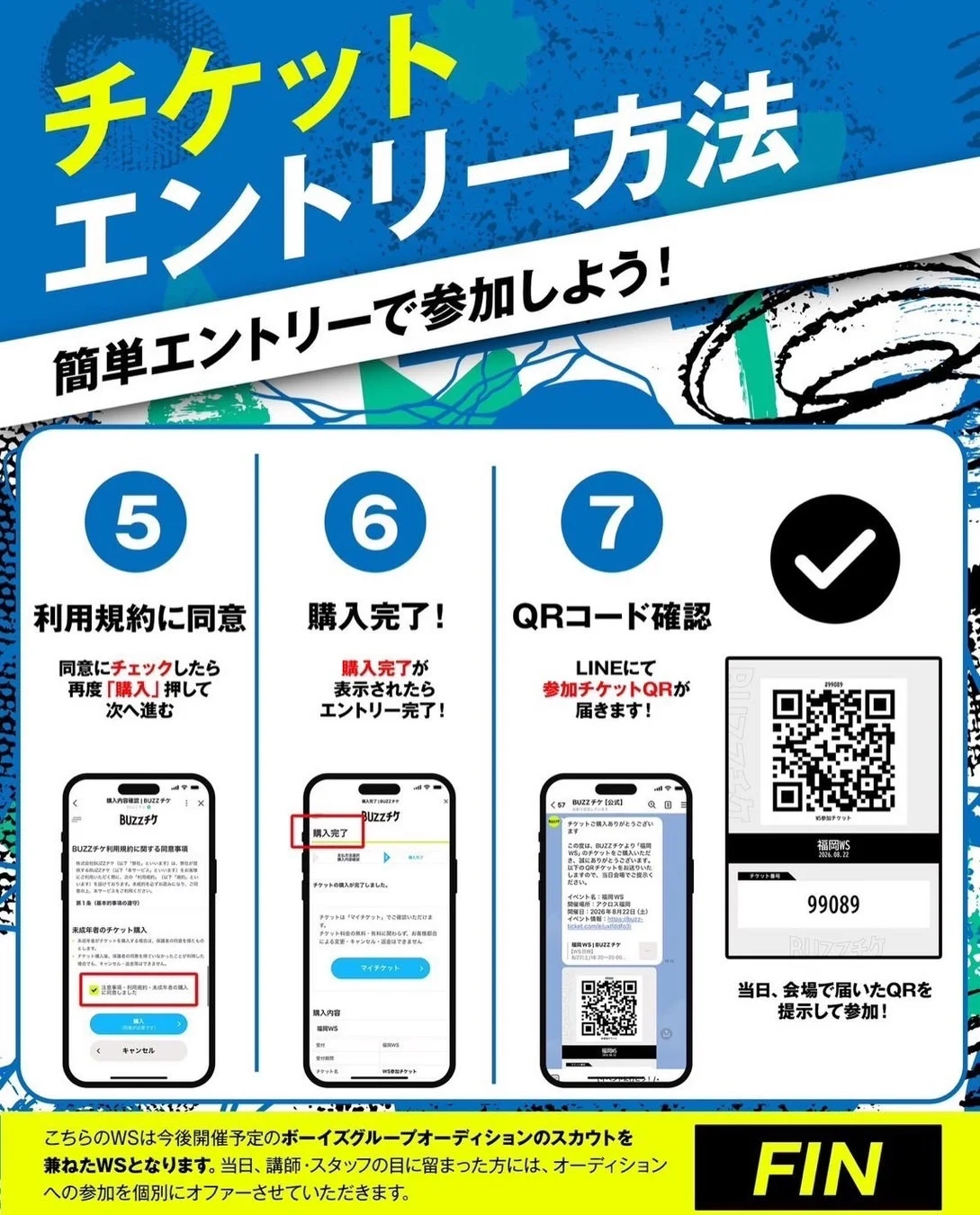 チケット購入からイベント参加までのエントリー方法を案内する画像です。利用規約同意、購入完了、QRコード確認の3ステップを説明。このイベントはボーイズグループオーディションのスカウトも兼ねています。