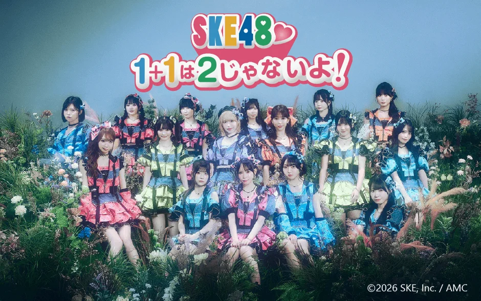 SKE48のメンバーがカラフルな衣装で花畑のような場所で集合写真。ロゴあり。