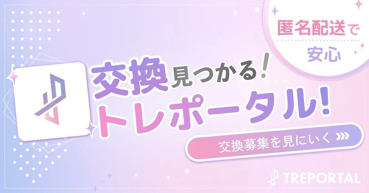 トレポータル