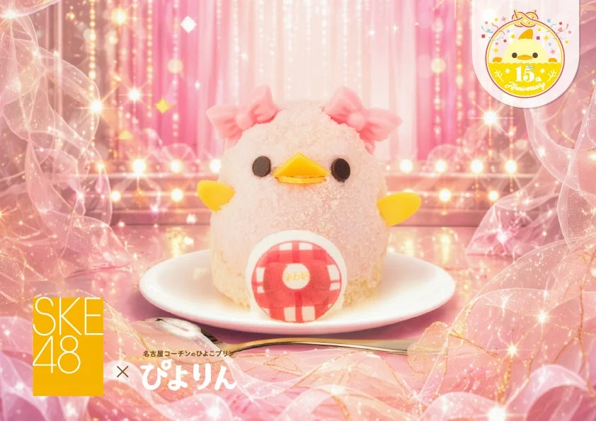 SKE48と「ぴよりん」が夢のコラボ！“推したくなる”期間限定スイーツが登場！