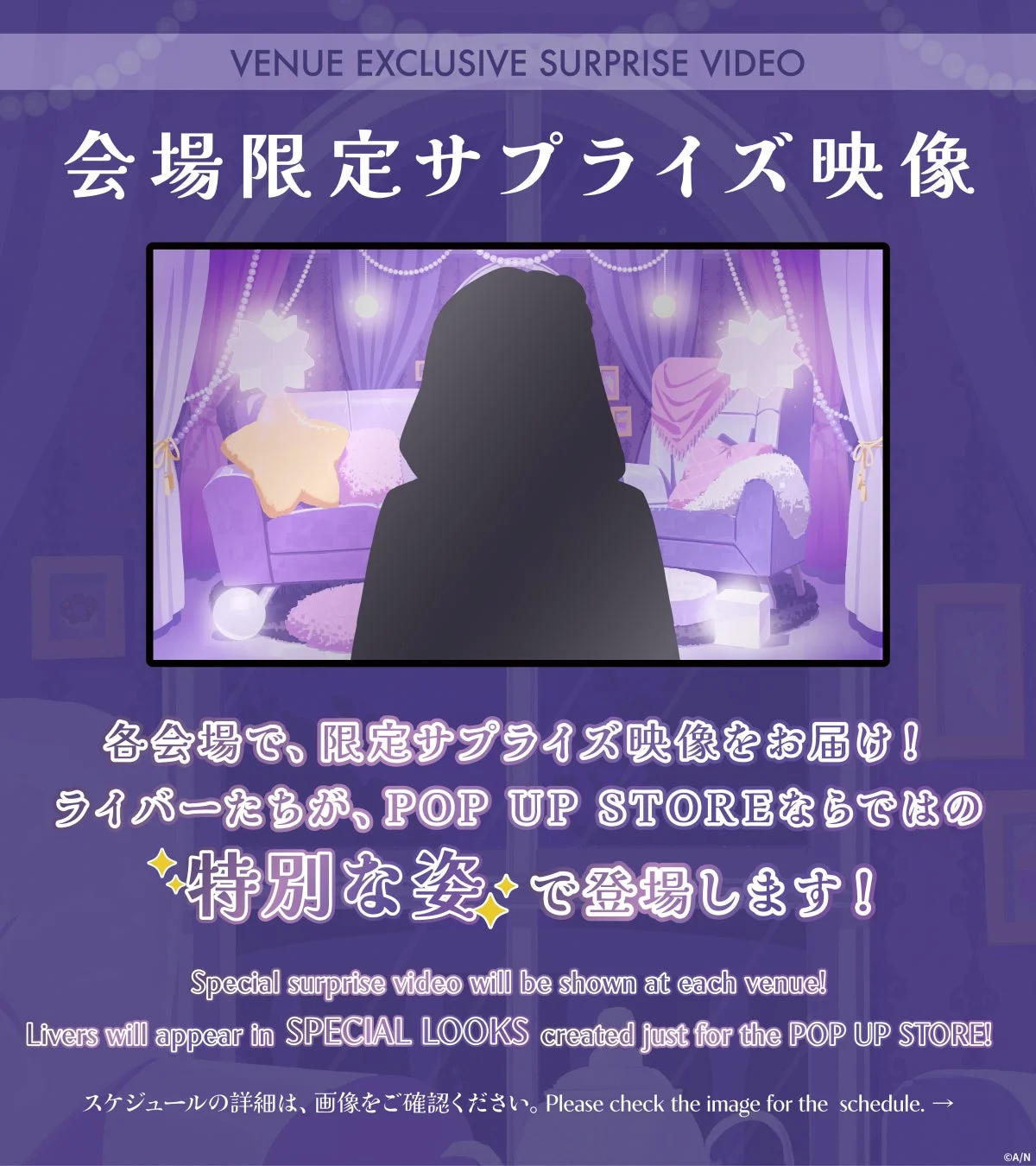 会場限定サプライズ映像