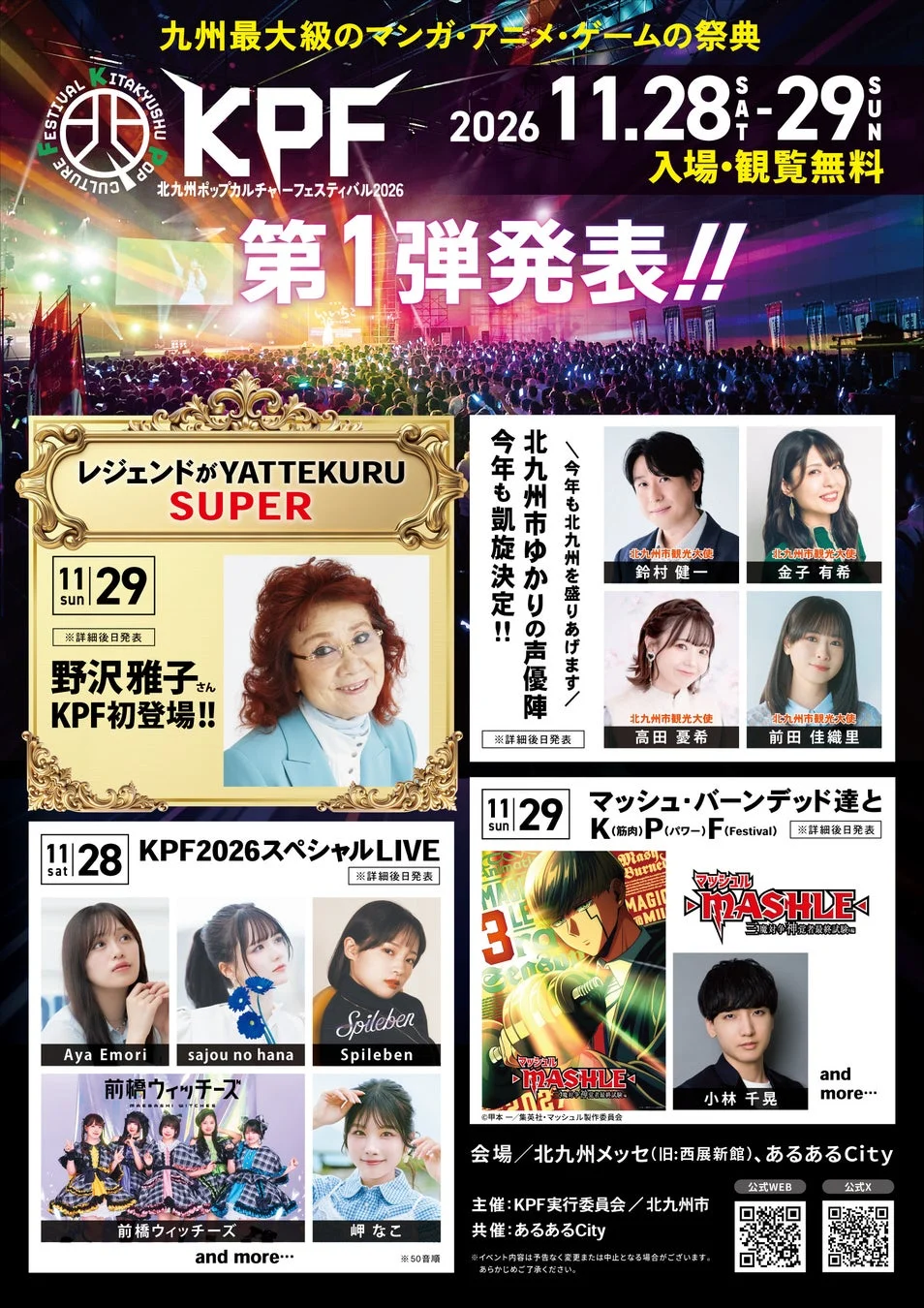 KPF2026の全体告知