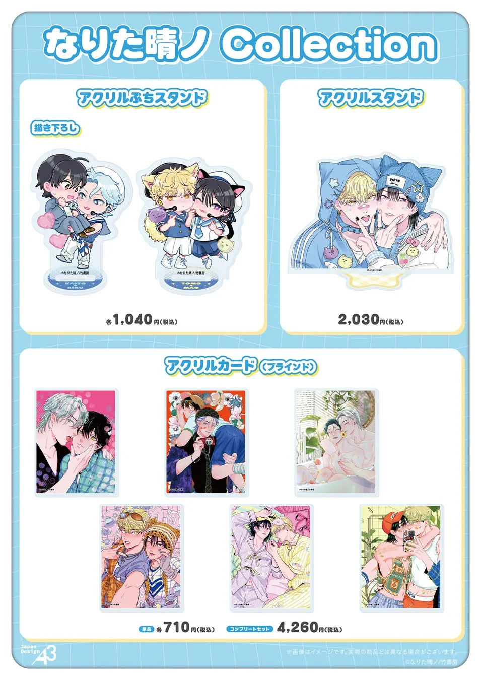 グッズコレクション全体と価格