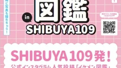 SHIBUYA109に「イケメン図鑑」がリアルに登場！推しと出会える夏祭りカフェ＆撮影会で最高の夏を過ごそう！