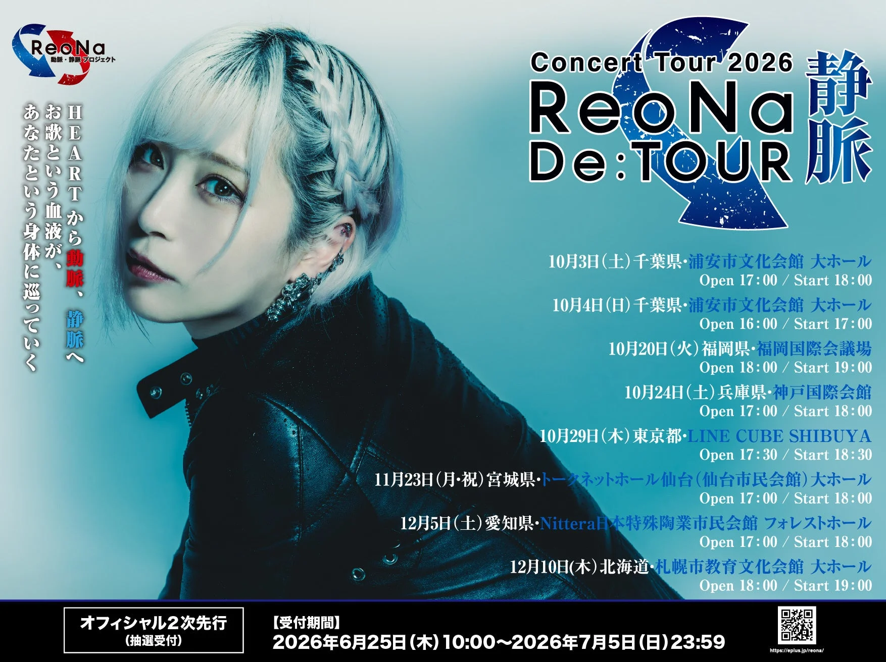 ReoNa Concert Tour 2026 “De:TOUR -静脈-”
