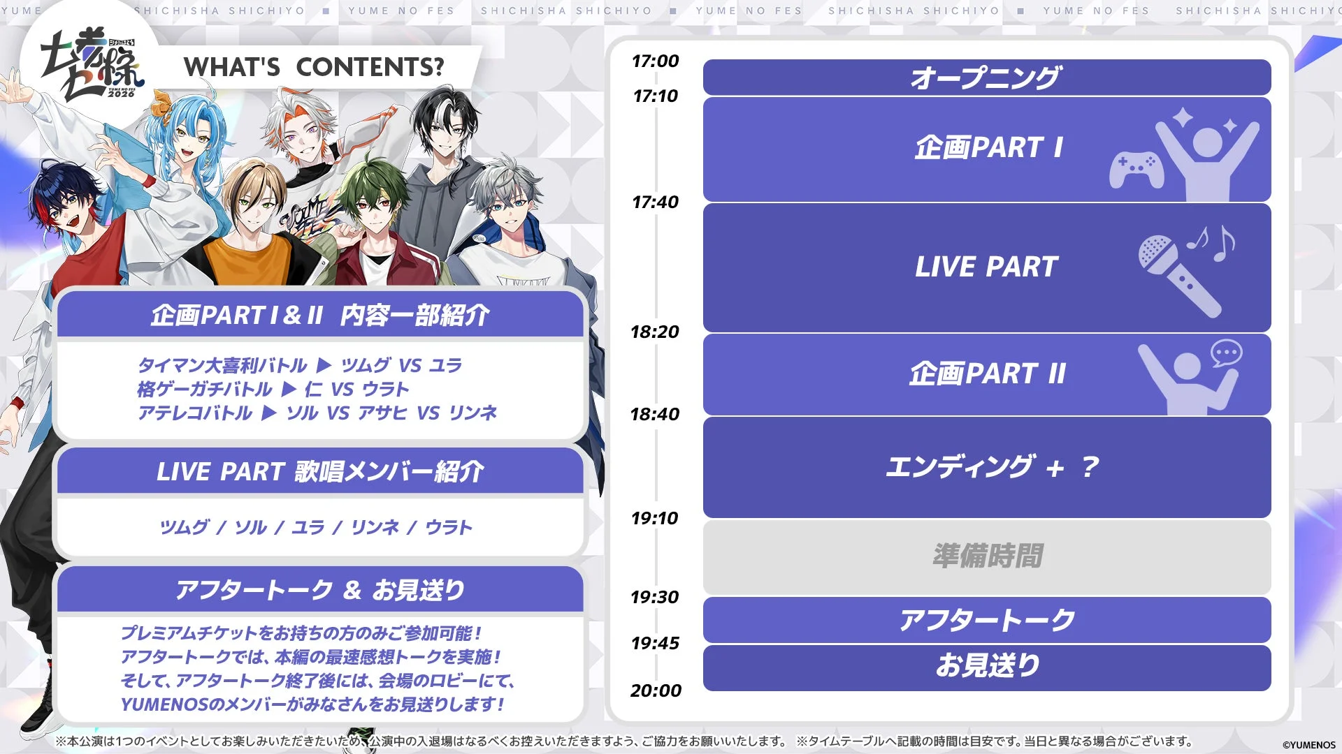 YUMENOS YUME NO FES 2026 イベント概要