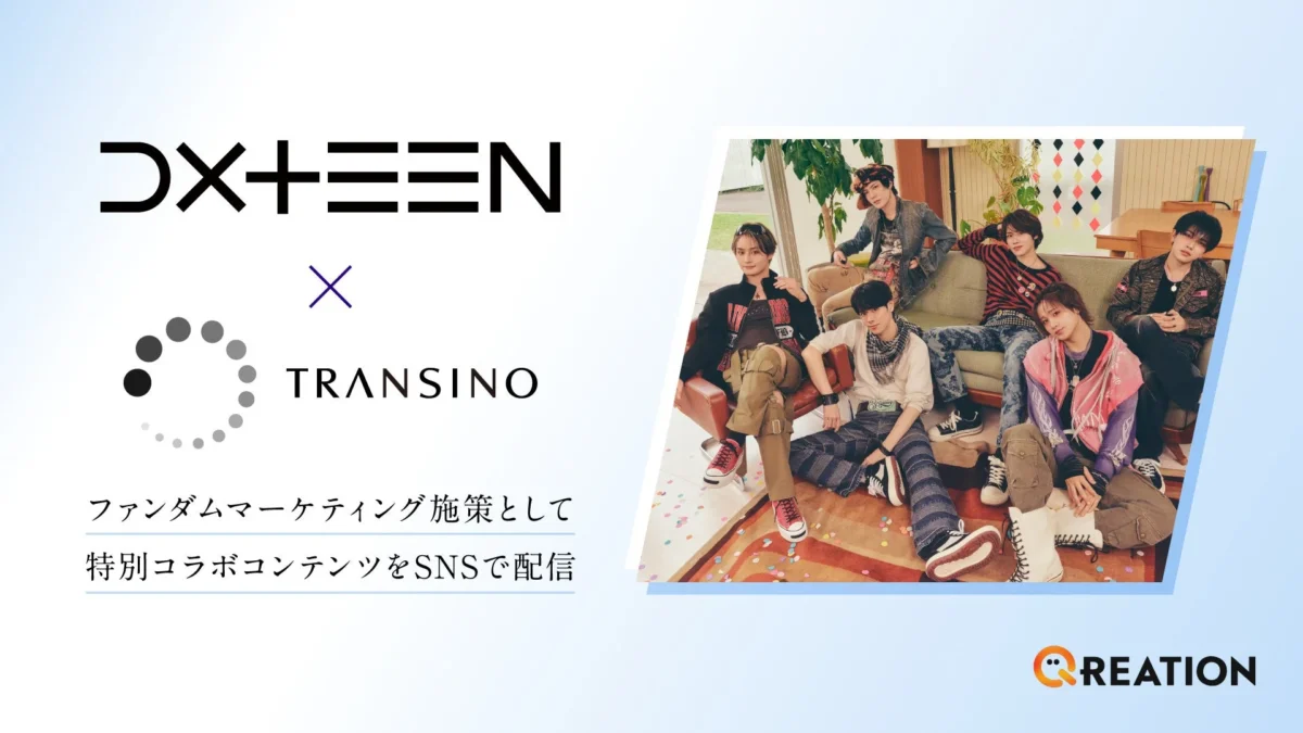 DXTEENが「トランシーノ」とスペシャルコラボ！メンバーの素顔が垣間見える縦型動画で推し活をさらに楽しもう