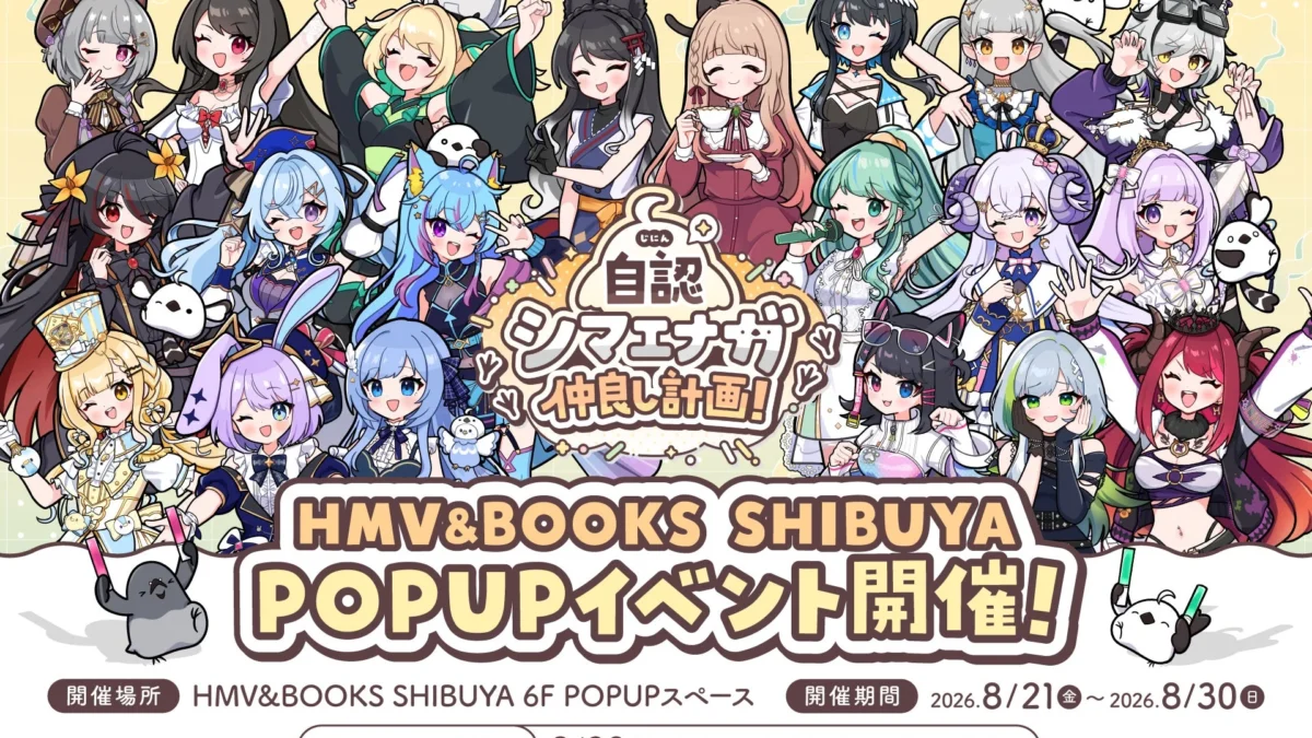 『自認シマエナガ』×人気VTuber20名が渋谷に集結！期間限定POP UP SHOP＆リアルイベントで推し活を盛り上げよう！