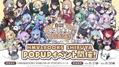 『自認シマエナガ』×人気VTuber20名が渋谷に集結！期間限定POP UP SHOP＆リアルイベントで推し活を盛り上げよう！