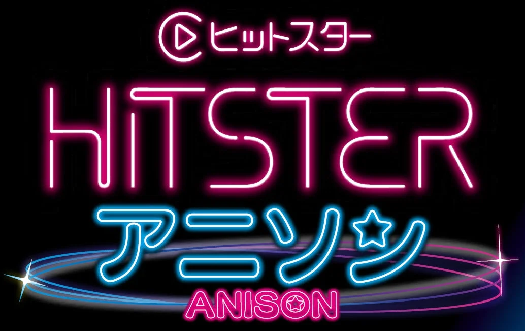 アニソンファン必見！『HITSTER アニソン』で推し曲のリリース年を当てよう！先行予約・販売情報も