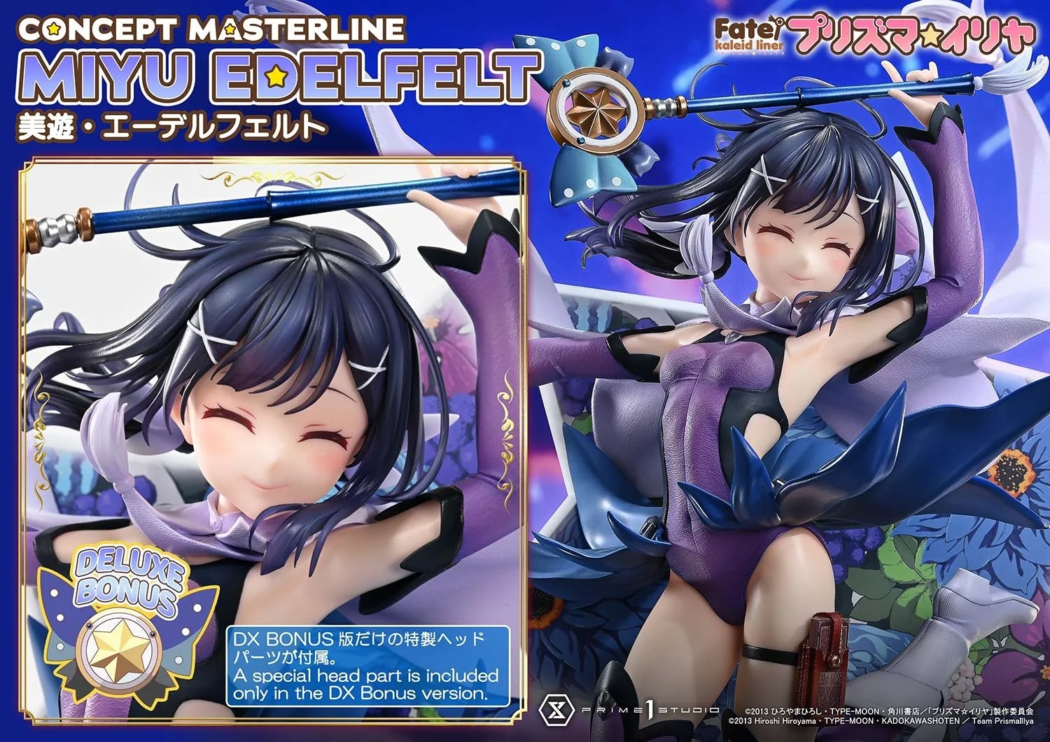 美遊DXボーナス版の満面の笑み