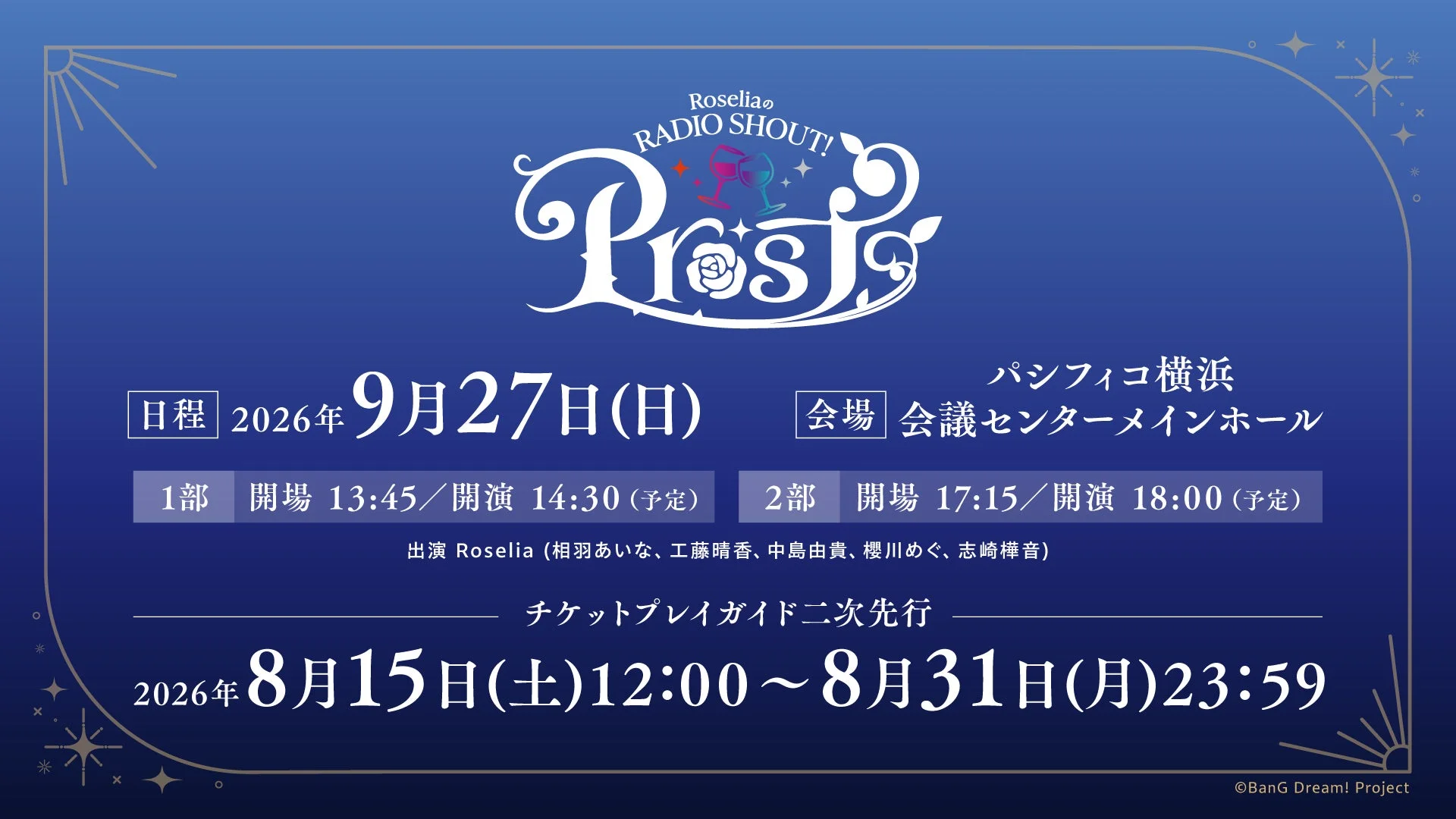 RADIO SHOUT!イベント告知
