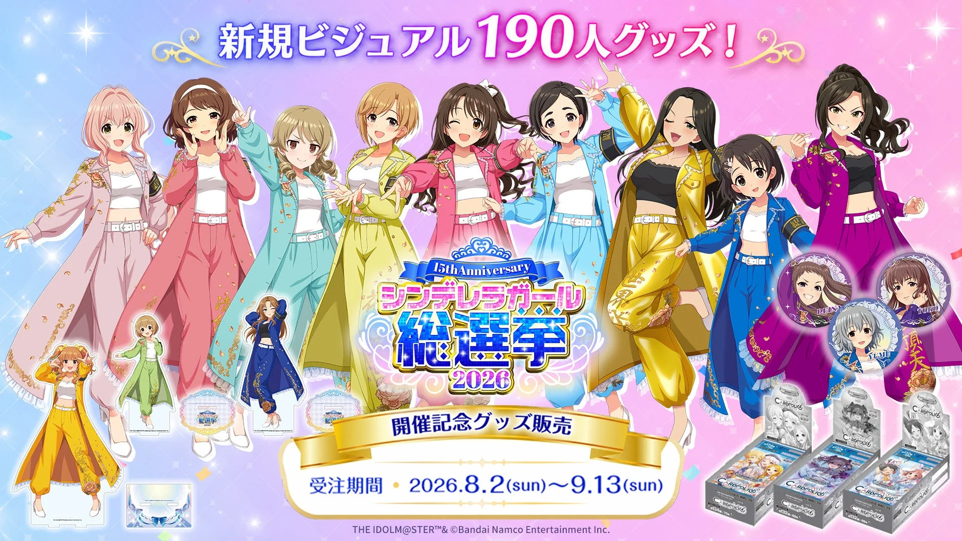 グッズ販売告知