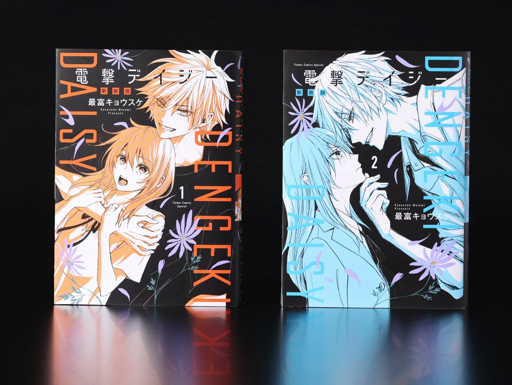 電撃デイジー 新装版 第1,2巻