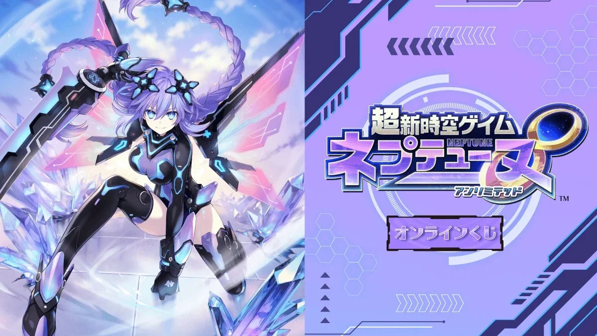 『超新時空ゲイム ネプテューヌ∞』オンラインくじ開催決定！つなこ先生サイン入り超豪華グッズを見逃すな！
