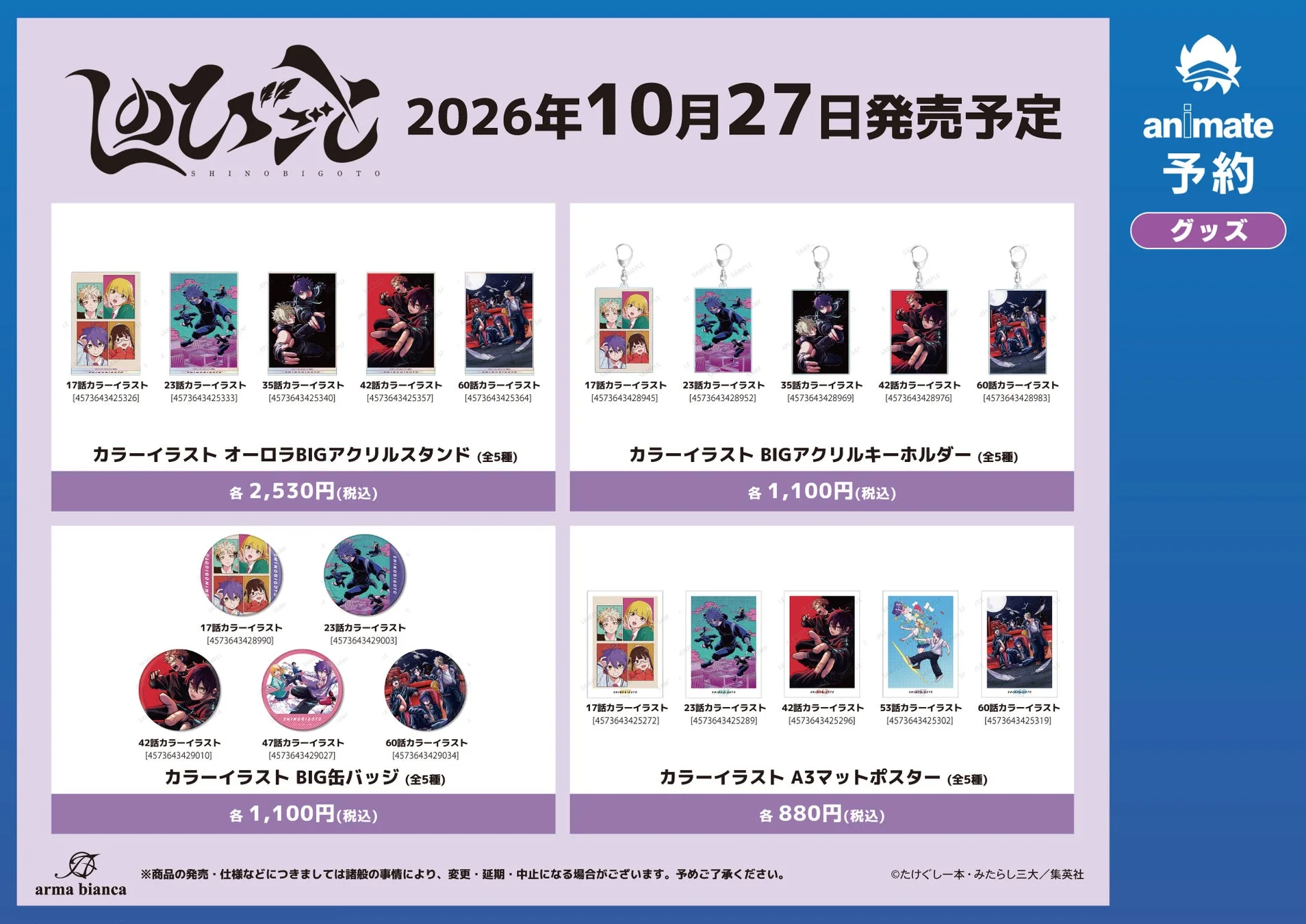 カラーイラスト オーロラBIGアクリルスタンド、BIGアクリルキーホルダー、BIG缶バッジ、A3マットポスター