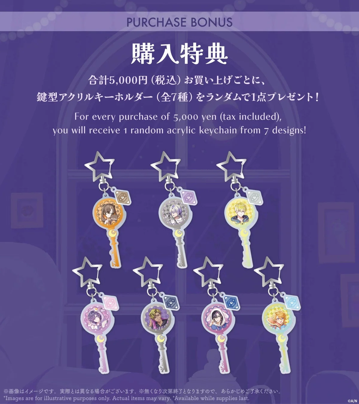 鍵型アクリルキーホルダー 購入特典