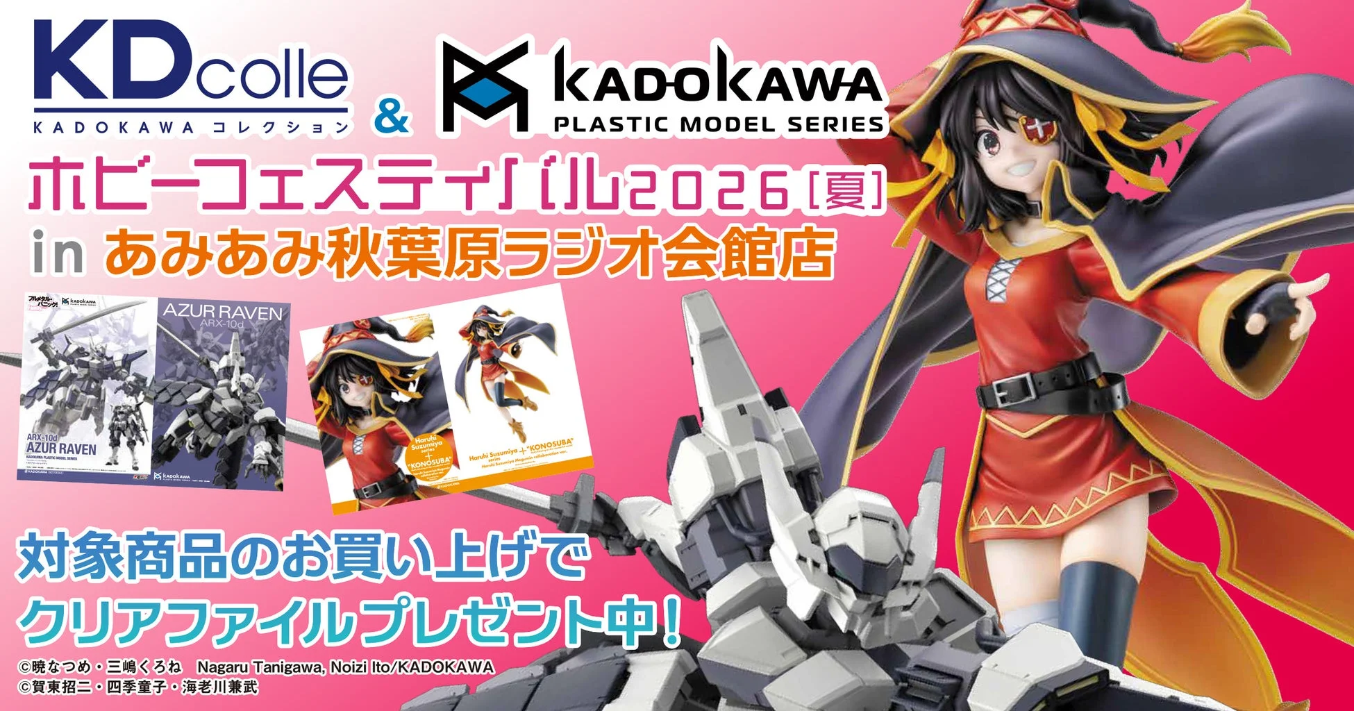 KDcolle＆カドプラ ホビーフェスティバル2026[夏] inあみあみ秋葉原ラジオ会館店