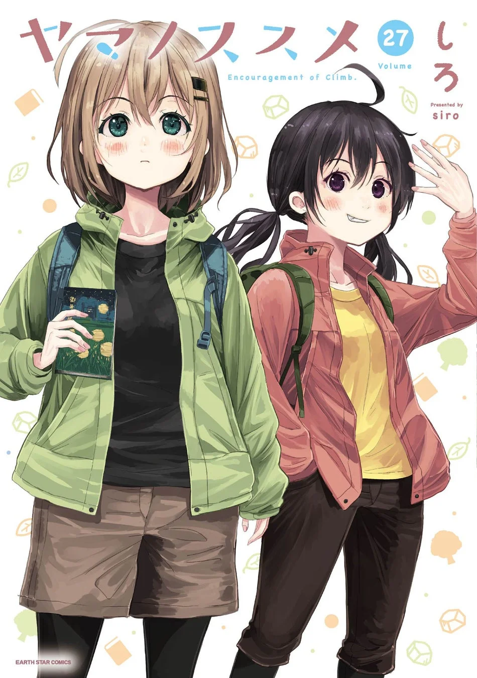 ヤマノススメ27巻表紙