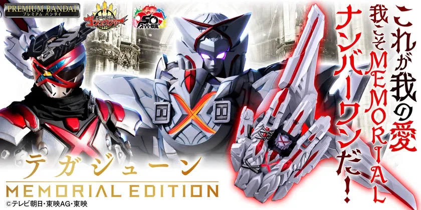 『ナンバーワン戦隊ゴジュウジャー』ファン必見！リングハンター・ガリュードの変身アイテム「テガジューン-MEMORIAL EDITION-」がプレミアムバンダイで予約受付開始！