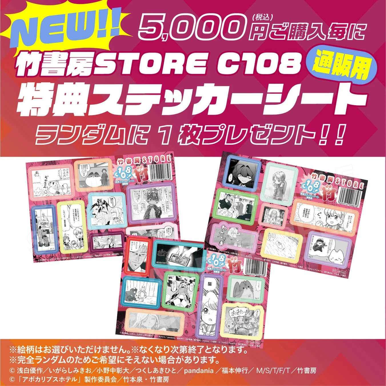 特典ステッカーシート