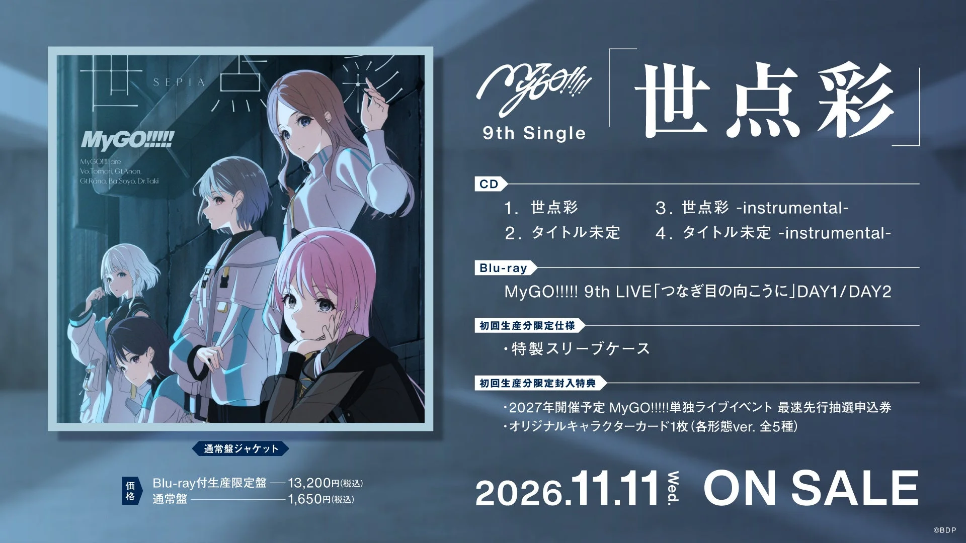 MyGO!!!!! 9th Single 世点彩