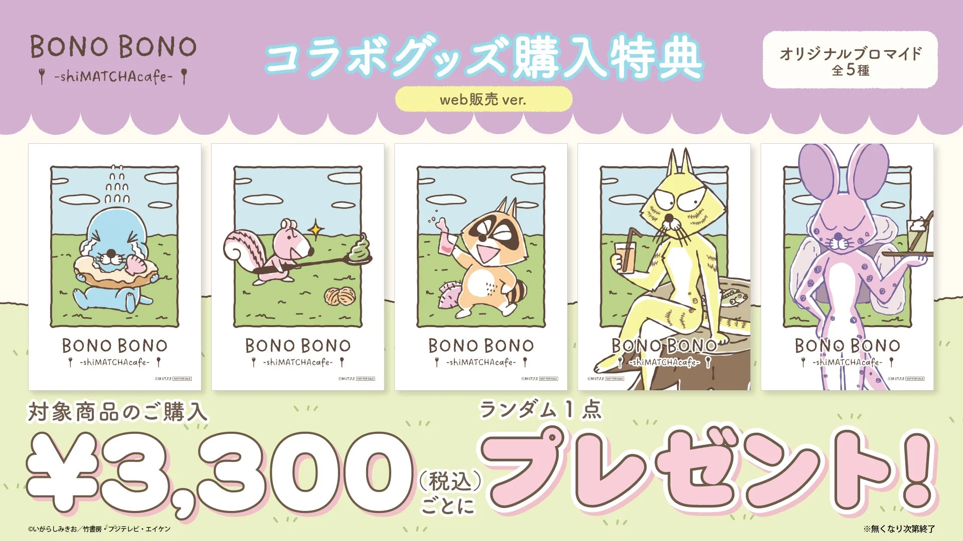 グッズ購入特典webver
