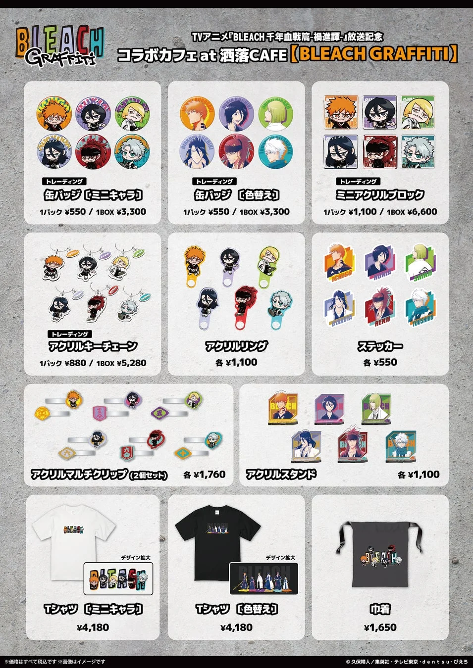 グッズ販売