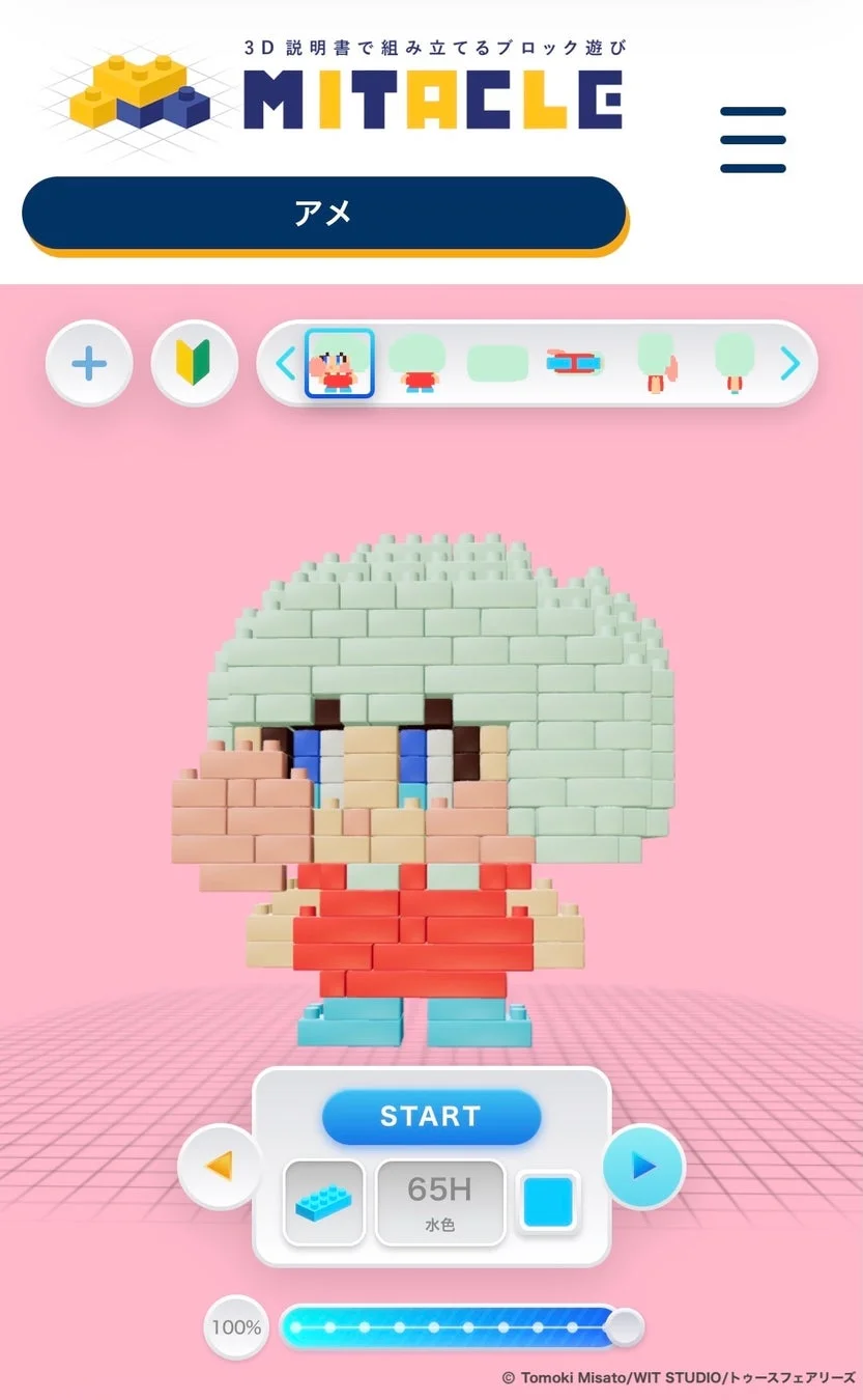 3Dオンライン設計図の画面