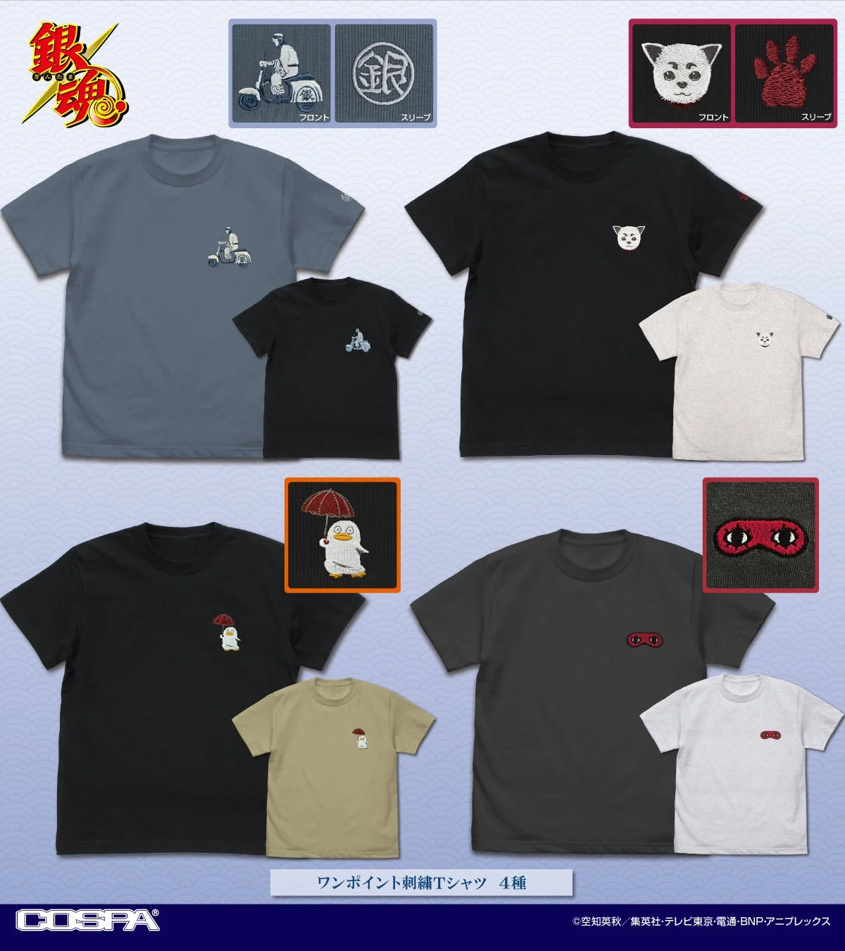 銀魂 ワンポイント刺繍Tシャツ