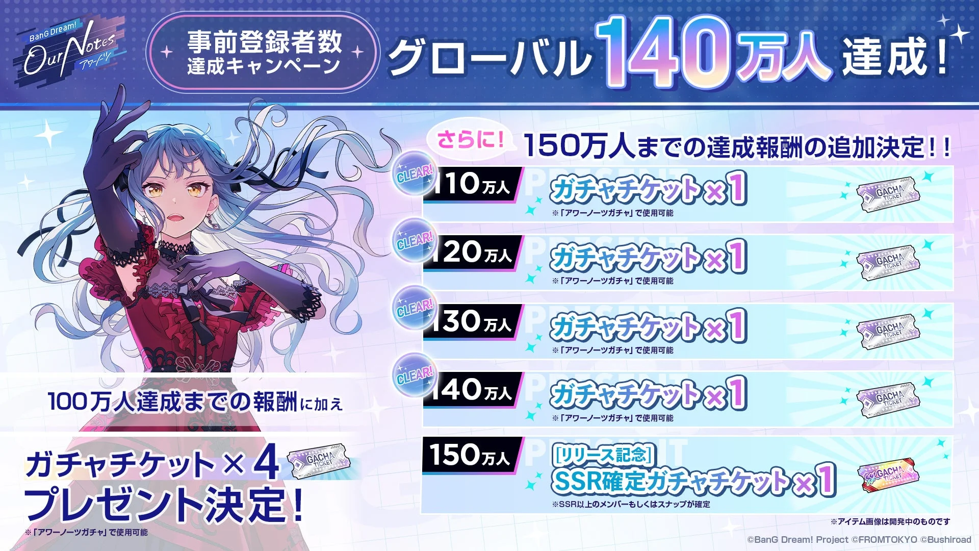 「BanG Dream! Our Notes」事前登録者数達成キャンペーン告知
