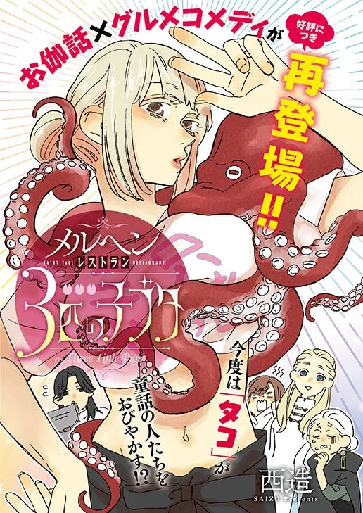 メルヘンレストラン 3匹の子ブタ