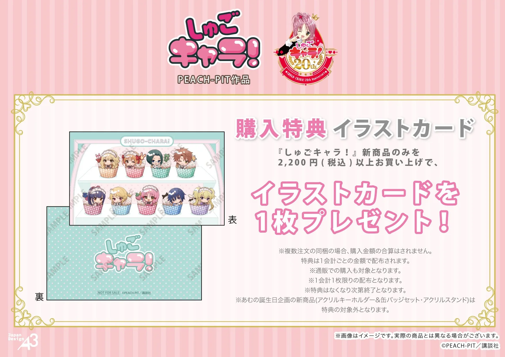 新商品購入特典 イラストカード