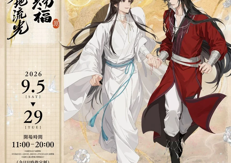 「アニメ天官賜福展 -天地流光-」東京会場情報公開！新作ショートムービー&追加グッズで推し活がさらに熱くなる！