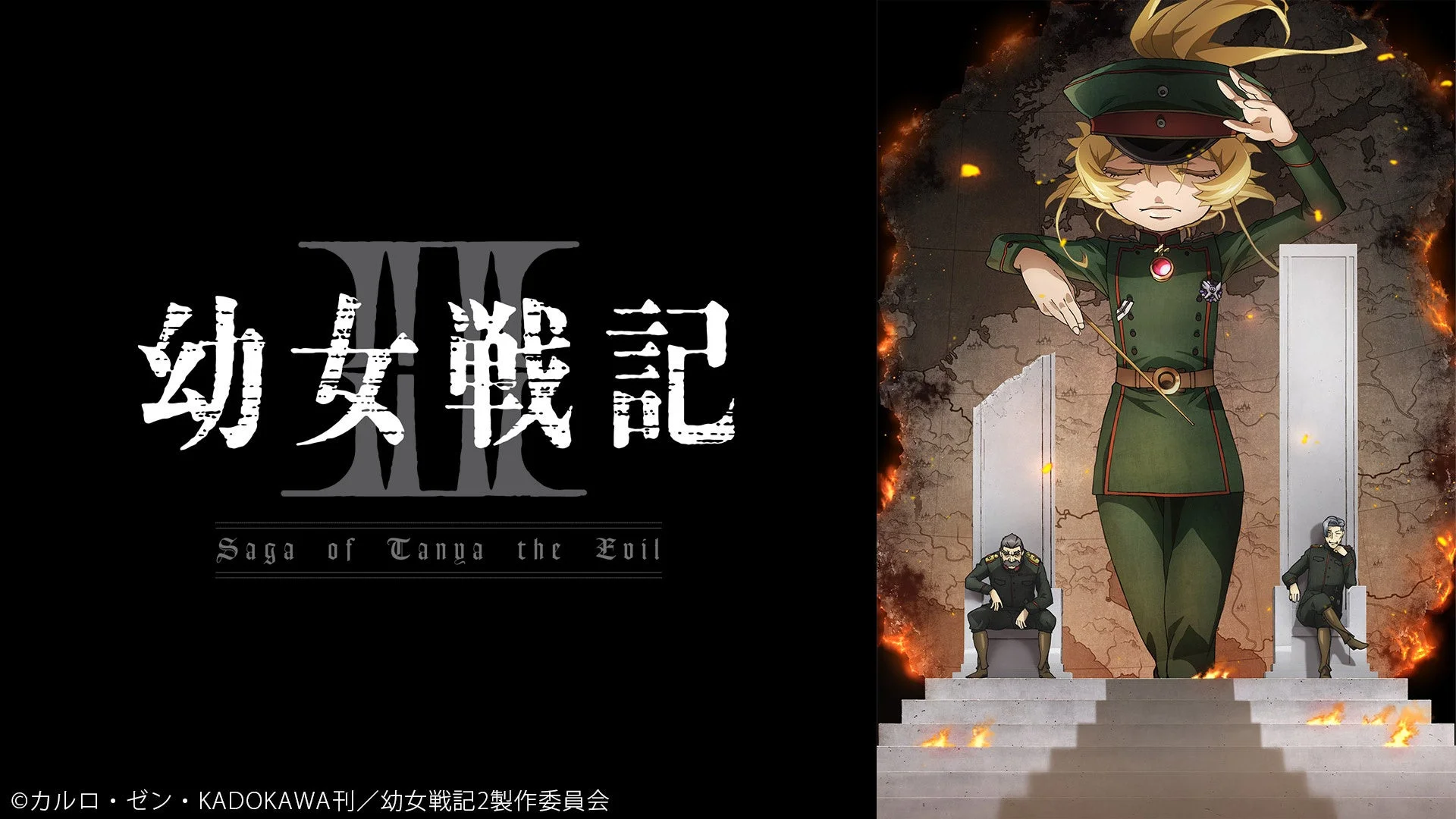 幼女戦記Ⅱ
