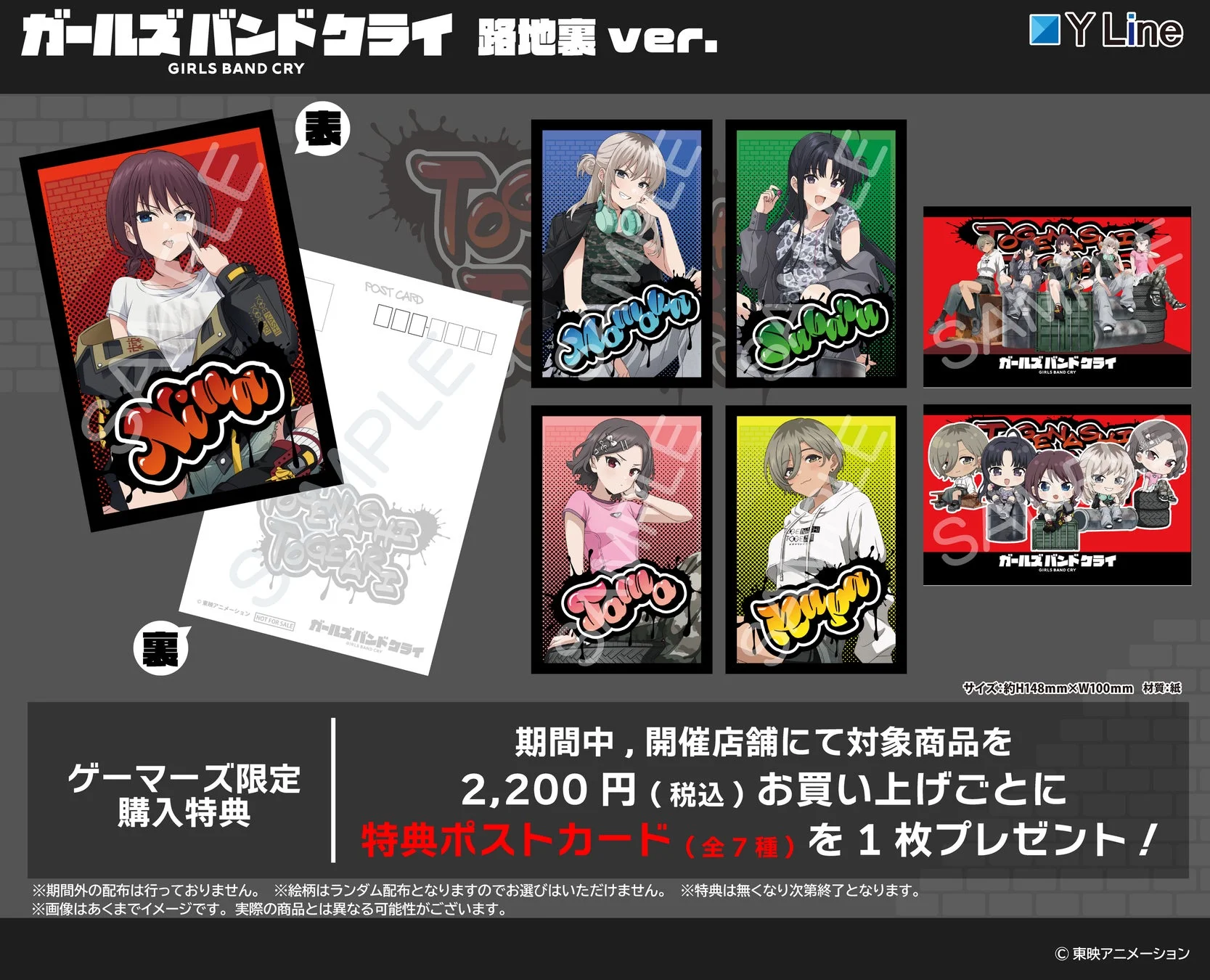 特典ポストカード