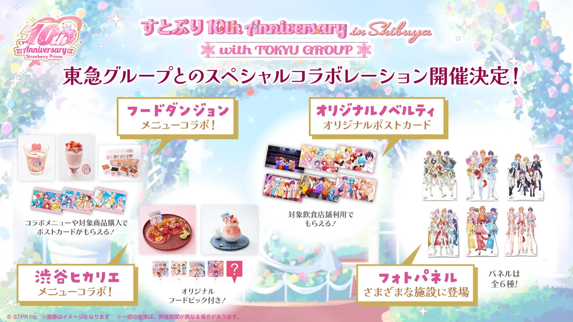 東急グループとのスペシャルコラボレーション開催決定!