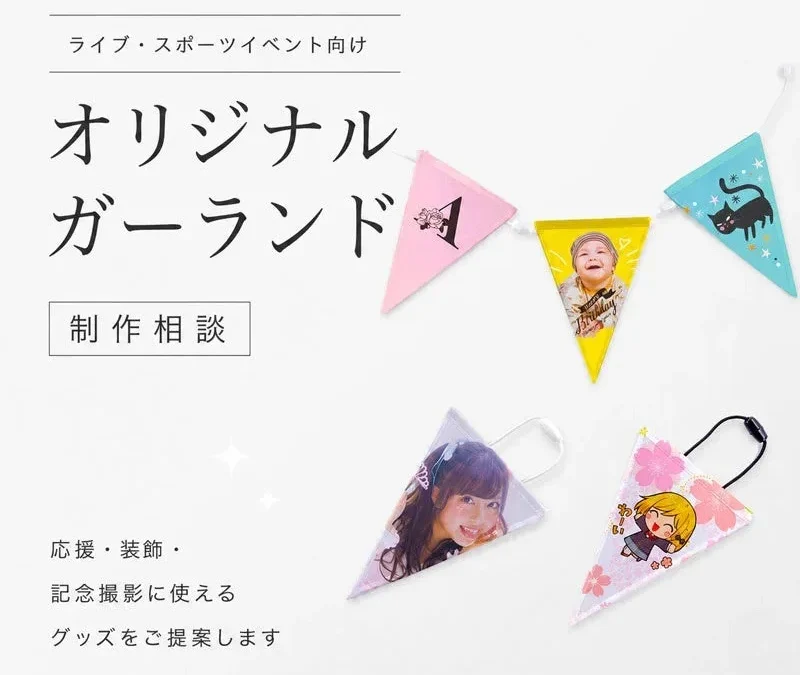 ME-Qが推し活を全力応援！「オリジナルガーランドOEM制作・イベント活用支援プラン」でライブもイベントももっと華やかに！