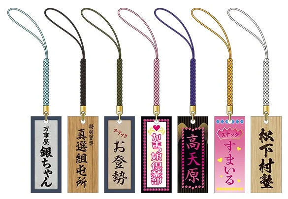 銀魂木札根付コレクション