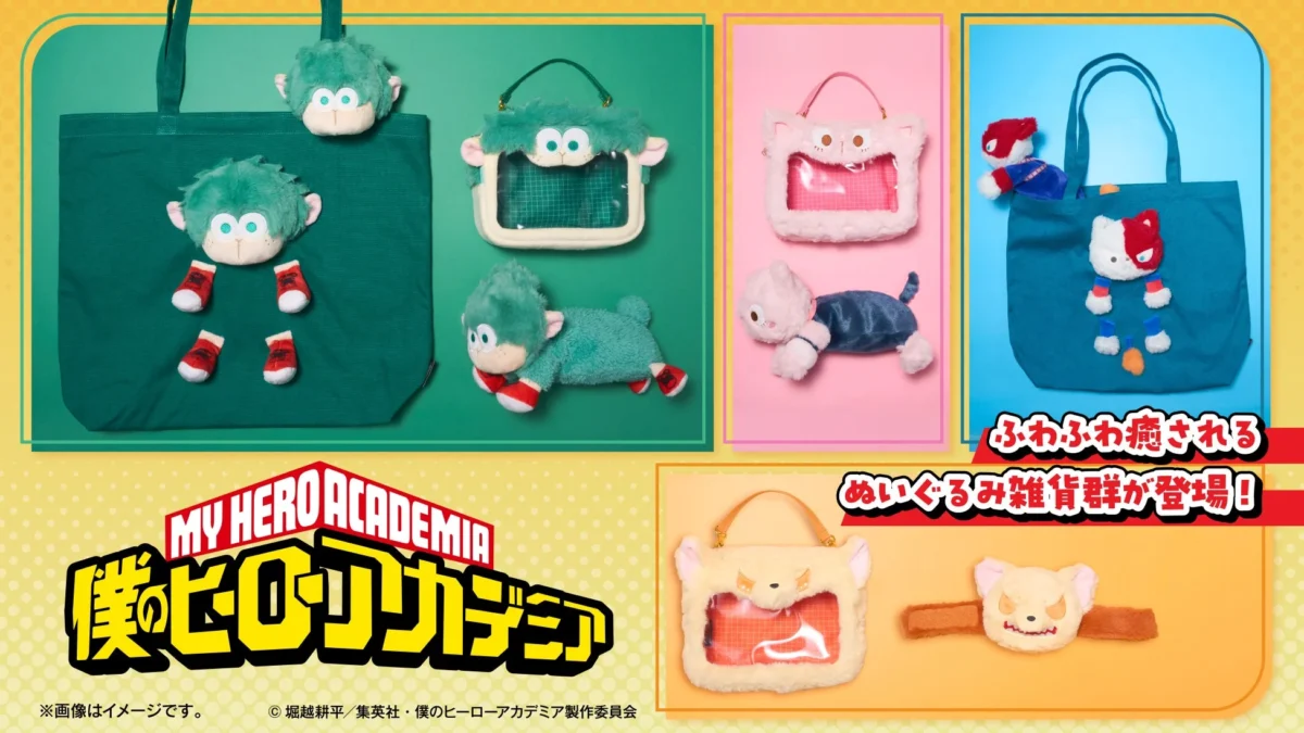 『僕のヒーローアカデミア』のアニマルデザインぬいぐるみ雑貨が新登場！デクシープたちが可愛いアイテムに！